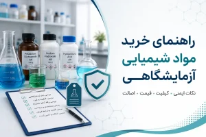 راهنمای خرید مواد شیمیایی آزمایشگاهی